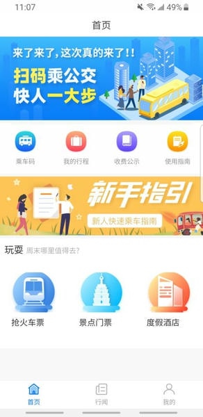 嘉州通app v3.3.0 安卓版 2