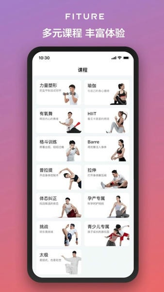 fiture苹果手机版 v3.56.0 ios版 1