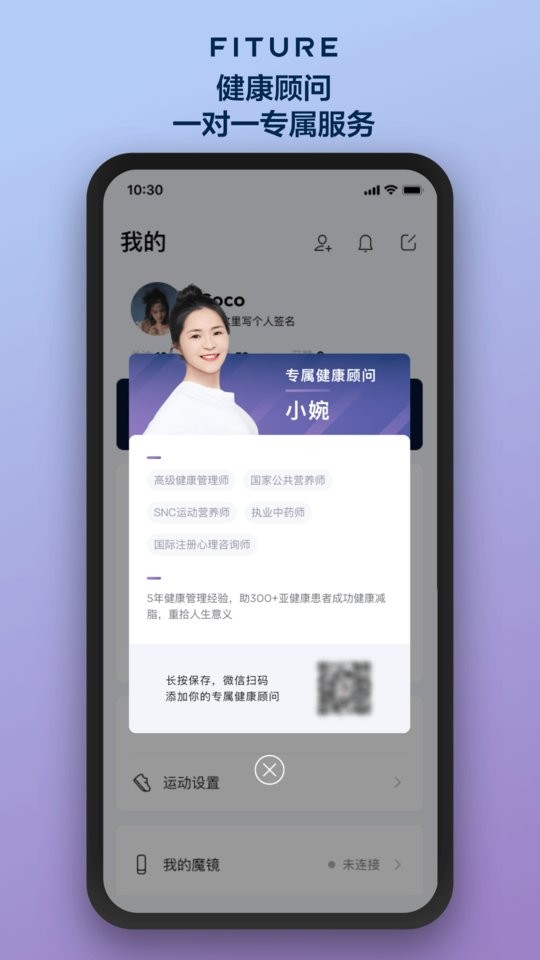 fiture苹果手机版 v3.56.0 ios版 2