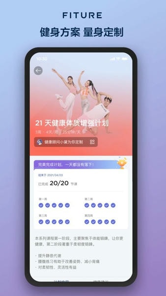 fiture苹果最新版 fiture苹果官方版