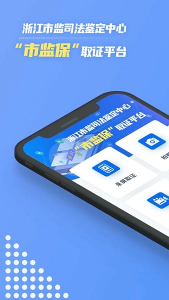 市监保官方版 市监保app