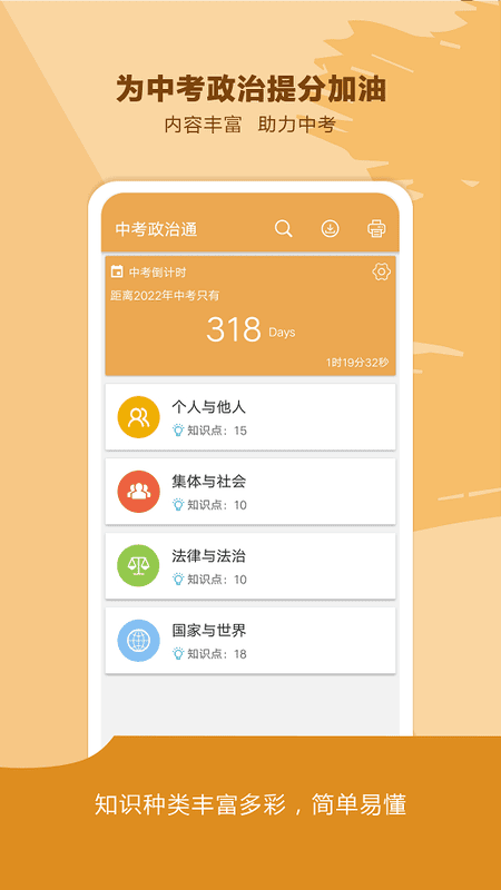 中考政治通客户端 v7.6 安卓版 0