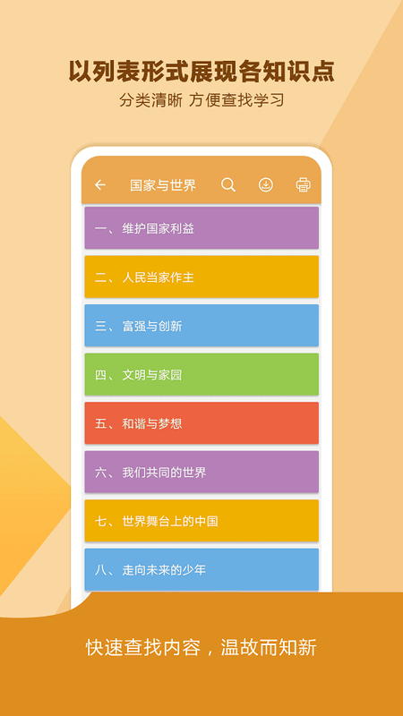 中考政治通客户端 v7.6 安卓版 3