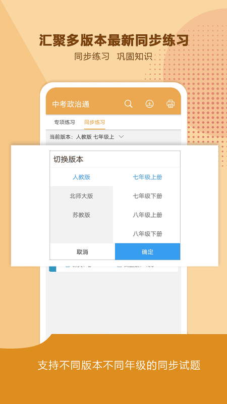 中考政治通 中考政治通app下载