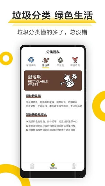 垃圾分类app v1.4.1 安卓版 0