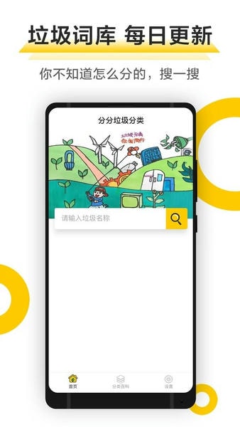 垃圾分类app 垃圾分类软件
