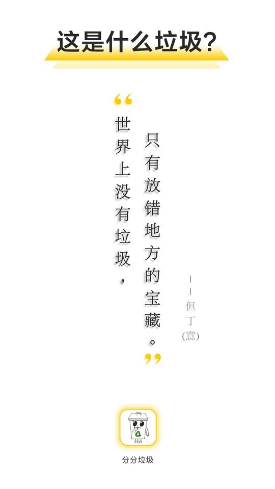 垃圾分类app v1.4.1 安卓版 2