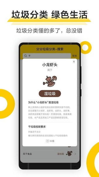 垃圾分类app v1.4.1 安卓版 1