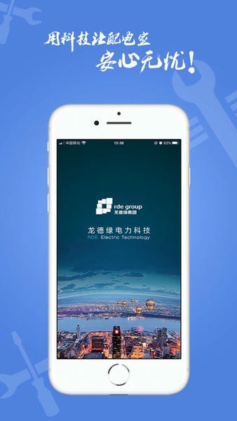 电安心巡视端 v1.6.8 安卓版 0