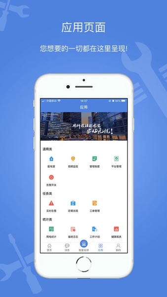 电安心巡视端 v1.6.8 安卓版 3