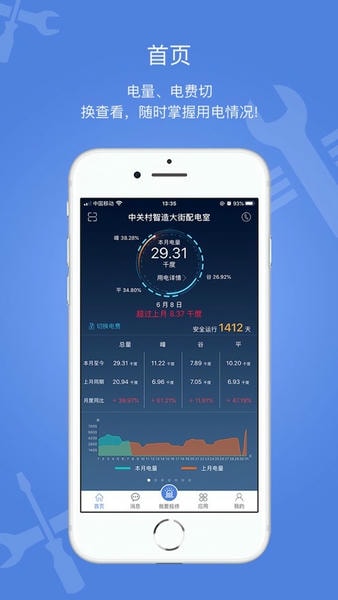 电安心 电安心app下载