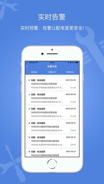 电安心巡视端 v1.6.8 安卓版 1