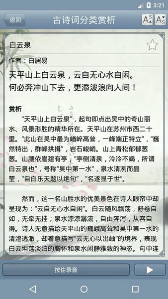 古诗词分类赏析软件 v1.88 安卓最新版 0