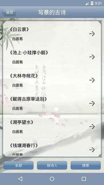 古诗词分类赏析软件 v1.88 安卓最新版 1