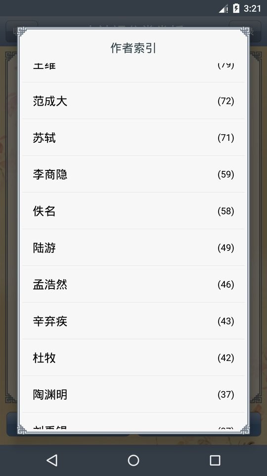 古诗词分类赏析软件 v1.88 安卓最新版 2