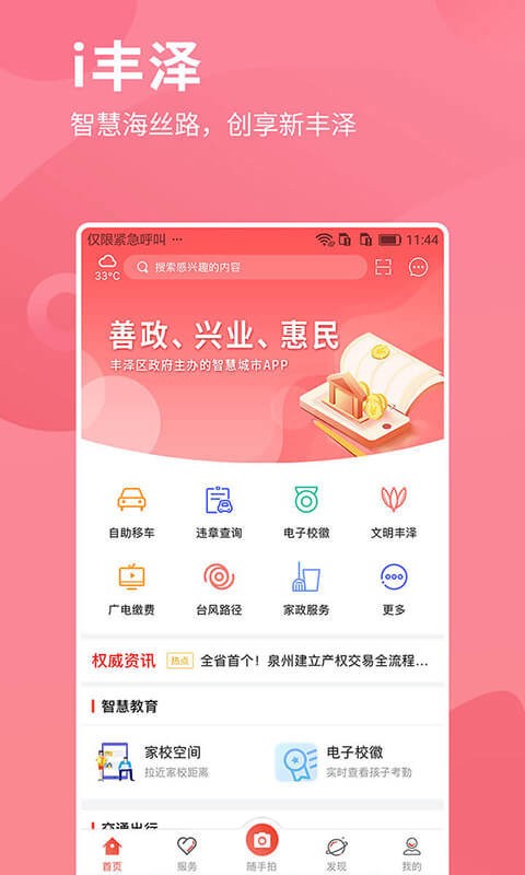 i丰泽客户端 v3.2.7 安卓版 0