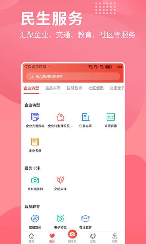 i丰泽客户端 v3.2.7 安卓版 1
