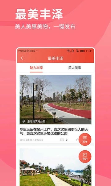 i丰泽客户端 v3.2.7 安卓版 2