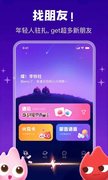火花Chat最新版 v3.6.16 安卓版 0