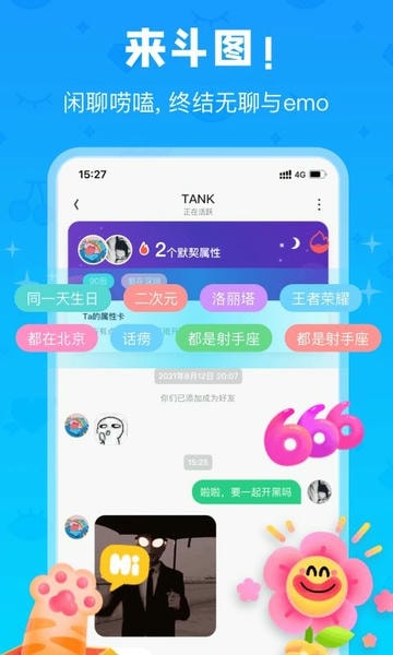 火花Chat最新版 v3.6.16 安卓版 3