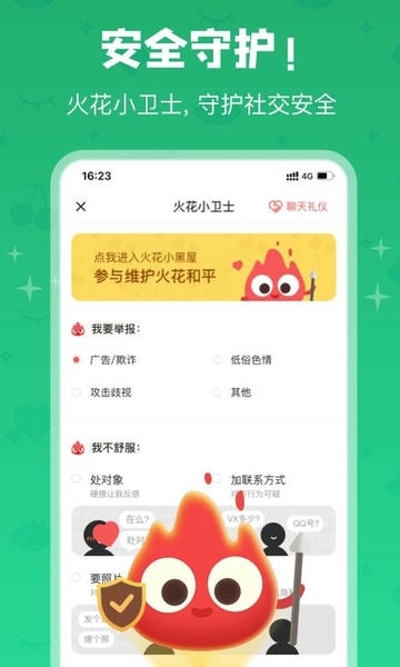 火花Chat app