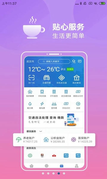 汉口银行直销银行客户端 v4.0.10 安卓版 3