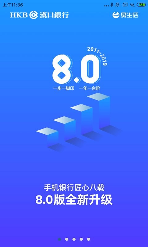 汉口银行直销银行客户端 v4.0.10 安卓版 0