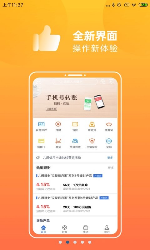 汉口银行直销银行客户端 v4.0.10 安卓版 1