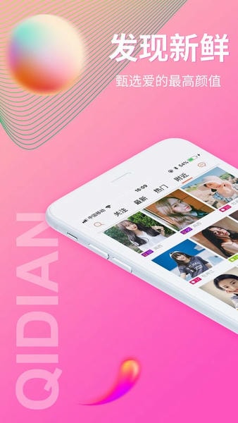 起点直播平台 v6.1.8 安卓官方版 0