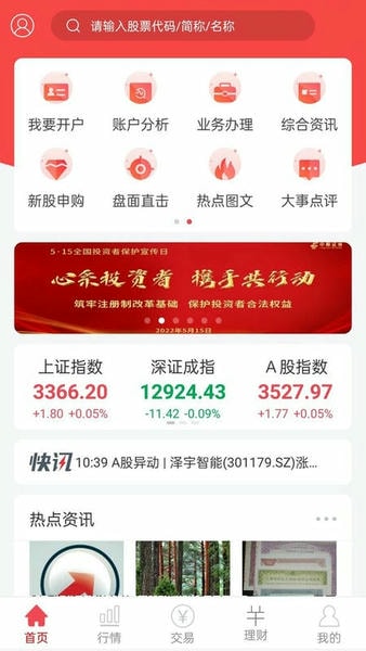 中邮证券最新版 v8.4.3.0 安卓官方版 0