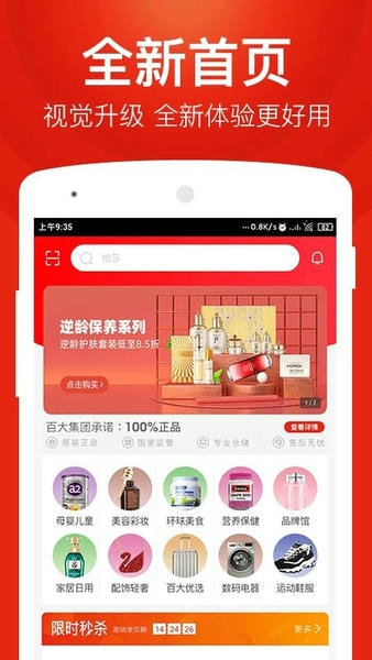 百大易购商城平台 v6.2.9 安卓最新版 0
