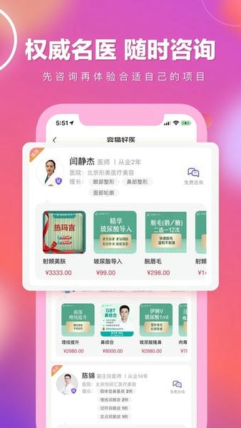 容猫整形软件 v5.1.7 安卓版 1