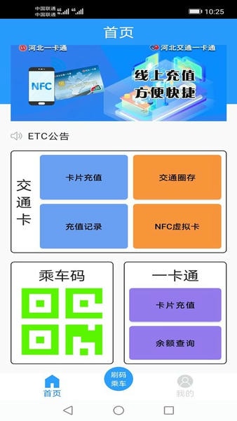 河北一卡通最新版 河北一卡通app下载