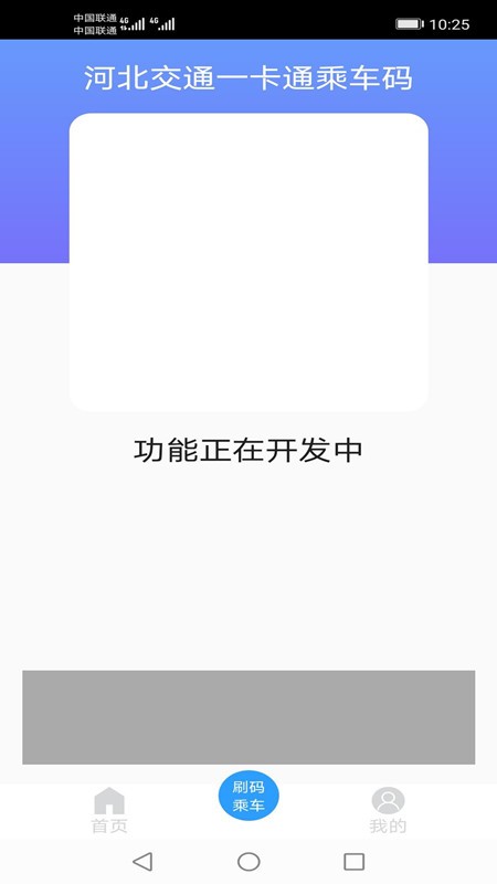 河北一卡通最新版 v6.1.4 安卓版 1