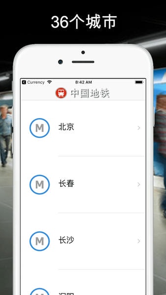 全国地铁手机版 v2.9 安卓版 1