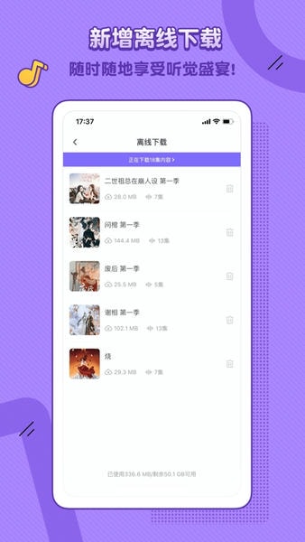 饭角广播剧免费听 v3.17.0 安卓官方版 3