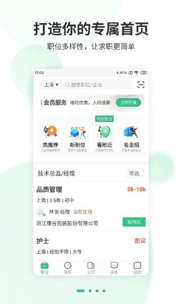 上海直聘app v7.0 安卓版 0