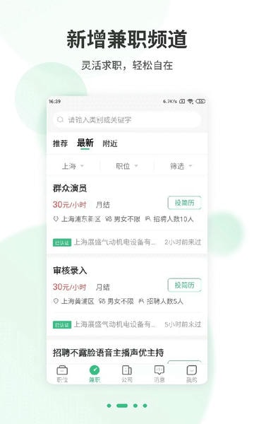 上海直聘app v7.0 安卓版 1