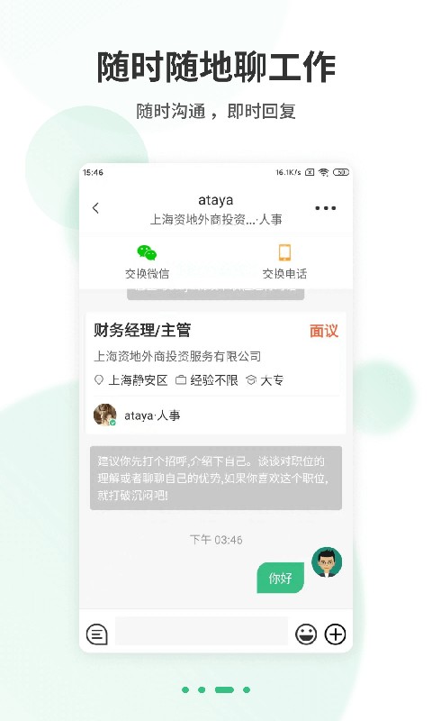 上海直聘app 上海直聘官方版下载