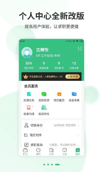 上海直聘app v7.0 安卓版 2