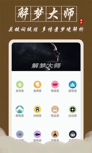 解梦大师app手机版 v1.0.4 安卓版 0