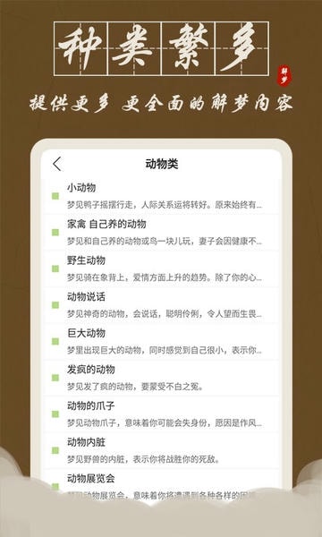 解梦大师 解梦大师免费下载