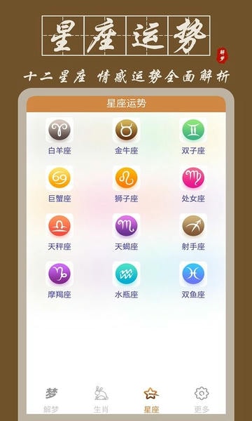 解梦大师app手机版 v1.0.4 安卓版 3