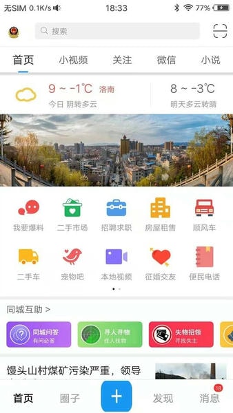 掌上洛南app v7.0.1 安卓版 0
