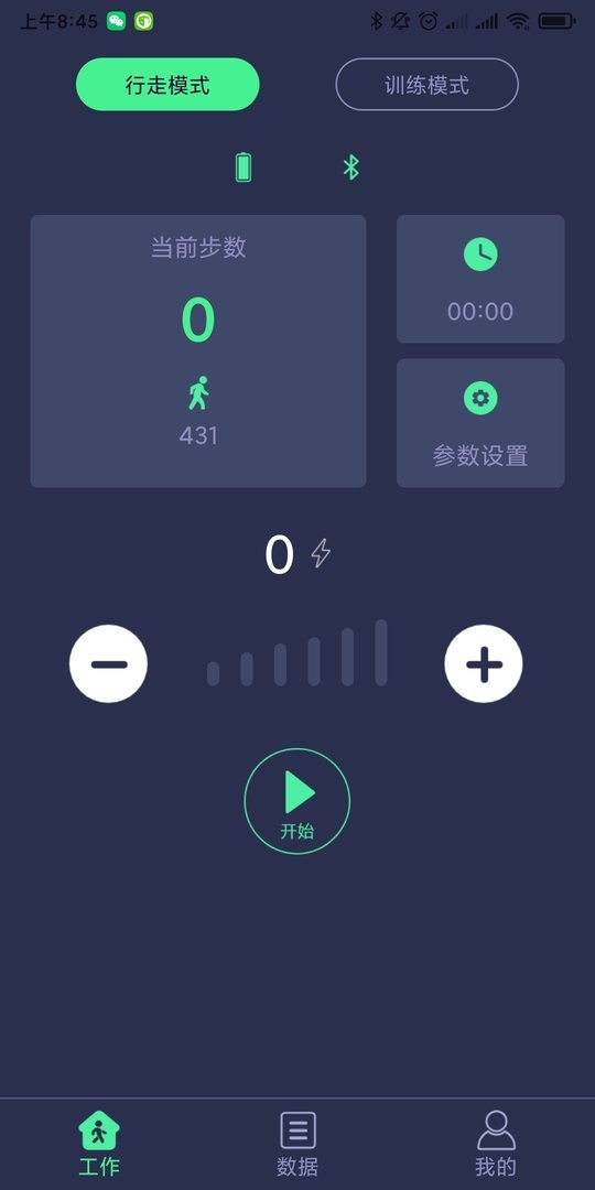 足下垂康复仪软件 v1.2.12 安卓版 0
