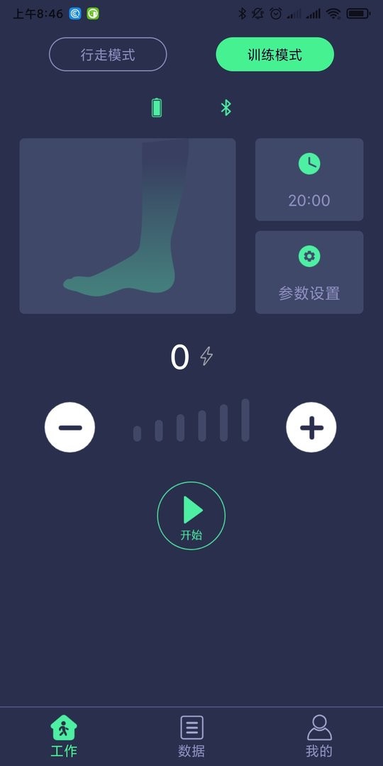 足下垂康复仪软件 v1.2.12 安卓版 1