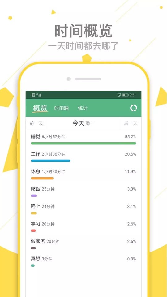 爱时间最新版 v9.9.9 安卓版 0