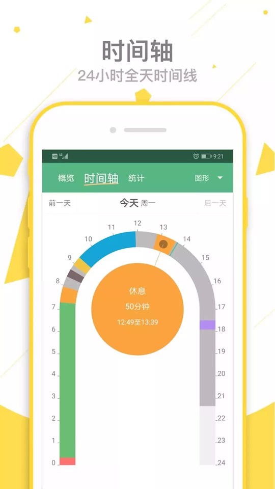 爱时间最新版 v9.9.9 安卓版 1