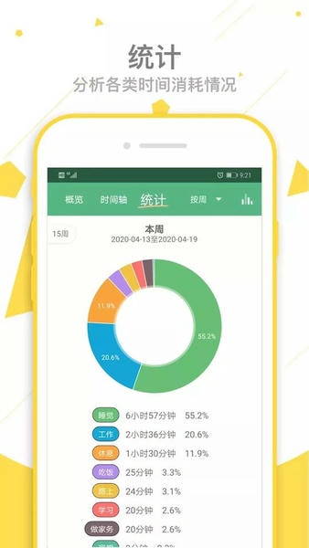 爱时间最新版 爱时间app下载