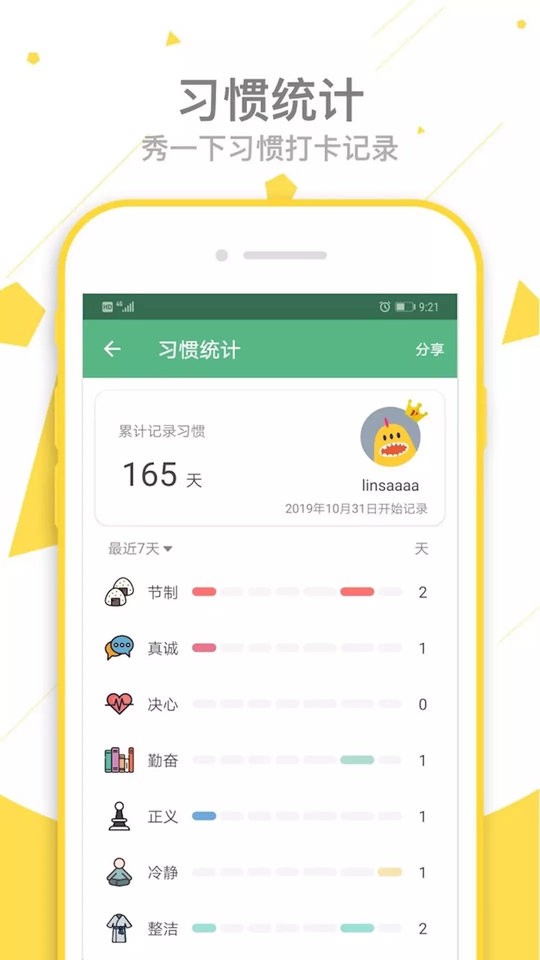 爱时间最新版 v9.9.9 安卓版 3